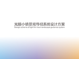 导视系统