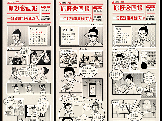 插画-南京银行《一分钱难到英雄汉》系列条漫