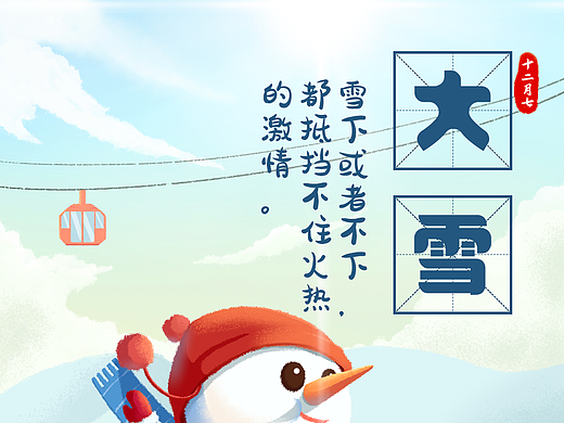 【传统24节气插画】大雪