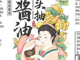 汾阳桥，调味料包装