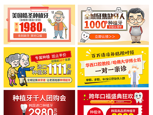 种植牙头条信息流入口图