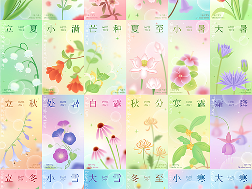 24节气弥散风插画