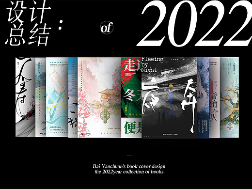 2022年 [ 书籍 封面 设计 ] 总结合集