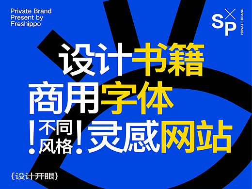 盒马设计开眼-字体/书籍/灵感
