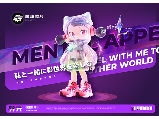 《异元》app