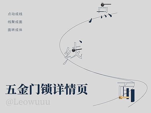 五金门锁详情页