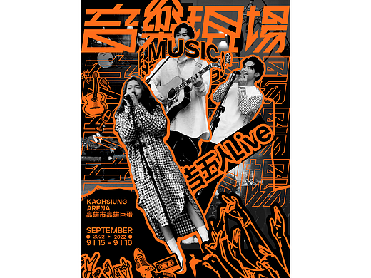 音乐现场