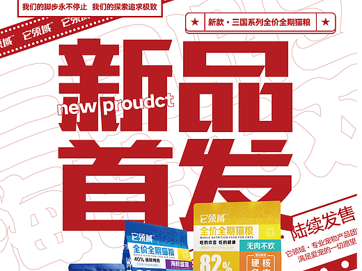 三国系列·猫粮包装