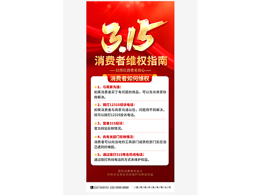315海报【源文件可分享】