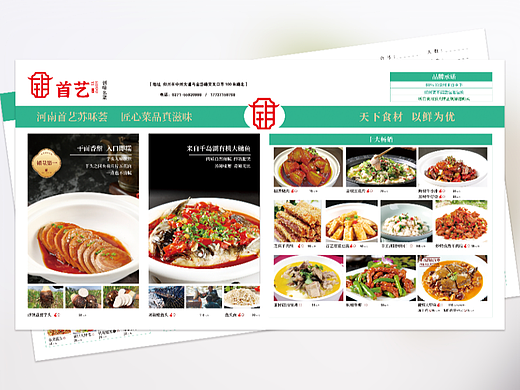美食菜单