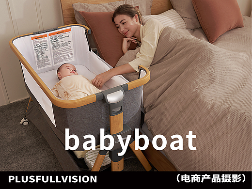 婴儿床拍摄案例｜亚马逊外贸婴儿床babyboat✖️加号