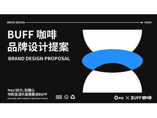 BUFF咖啡品牌设计