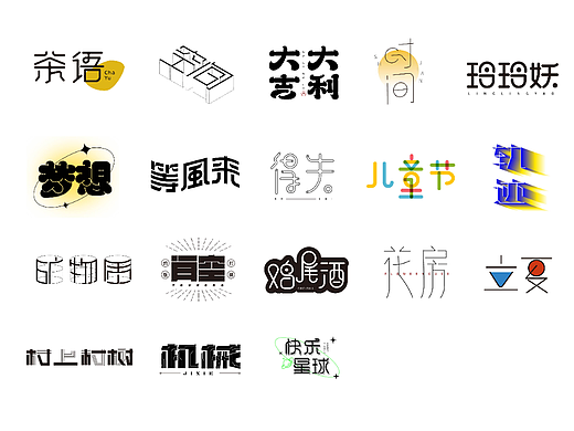 字体设计