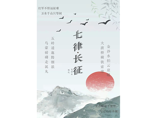 七律·长征