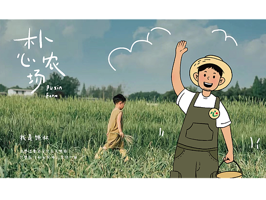 《朴心农场》ip设计