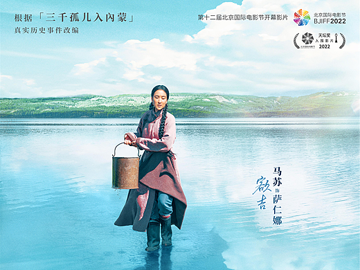 尔冬升新作《海的尽头是草原》“草原看海”角色海报
