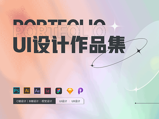 UI作品集