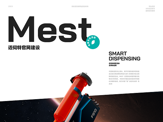 迈斯特官网视觉升级
