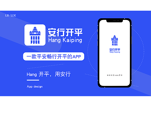 《安行开平》UI&视觉设计练习案例