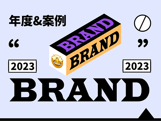 2023年度案例集合