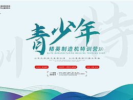 青少年活動(dòng)主背景