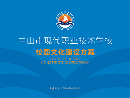 校园文化建设-中山现代职业技术学校
