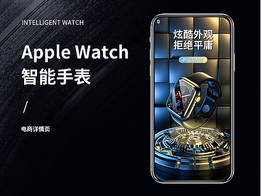 智能手表X详情页单品视觉设计
