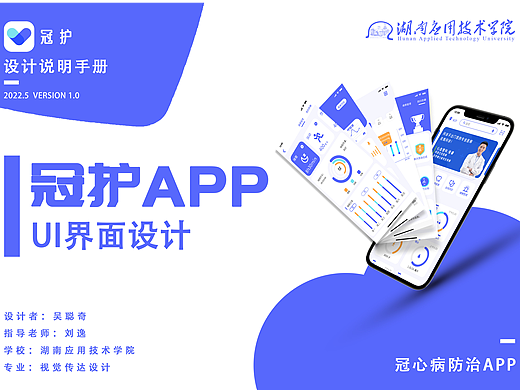 冠护app UI界面设计