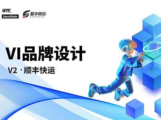 顺丰快运VI设计改版*ip形象