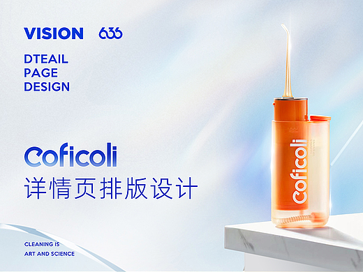 636 | COFICOLI冲牙器详情页
