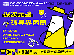 异世界实研所 | 品牌全案