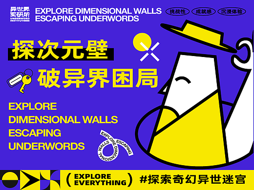 异世界实研所 | 品牌全案