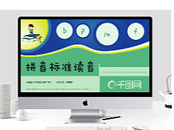 原创几何风语文26个字母的读音课件模板