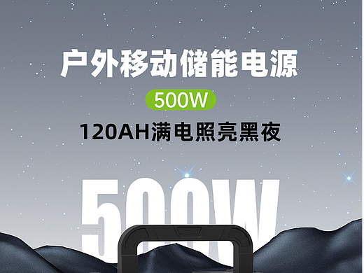 300W/500W户外储能电源电商详情