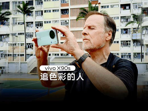 vivo X90s X Alex Webb追色彩的人