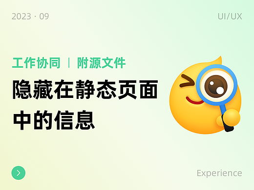 工作协同 I 如何确保设计的落地效果更好！（含附件）