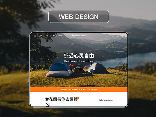 网页设计—露营品牌官网Redesign