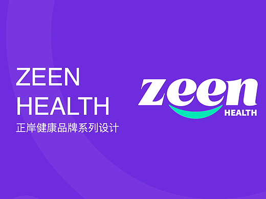 正岸健康品牌系列设计