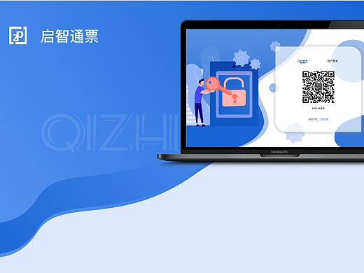 启智通票