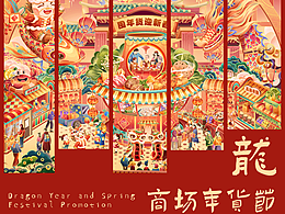 2024辰龍年/年貨節(jié)長卷
