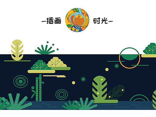 鱼世界 | 插画时光