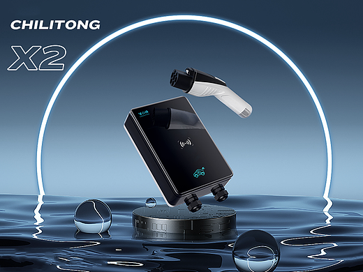 「驰立通」新能源充电桩充电枪全案分享