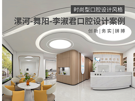 漯河设计口腔门诊的公司哪家好-舞阳李淑君口腔设计效果图鉴赏