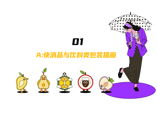 快消品与饮料类插画