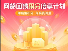 积分备享