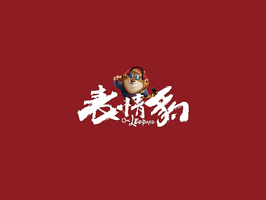 表情豹