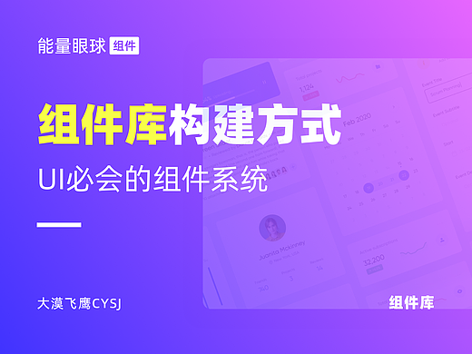 组件库 | UI设计师必会的组件系统！