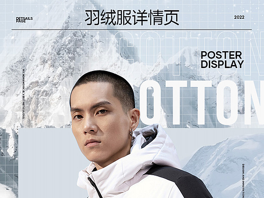 羽绒服详情页设计
