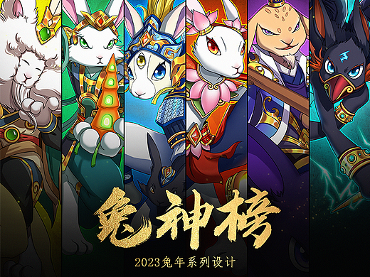 CGZ火星创想社 ×兔神榜【2023系列插画设计】