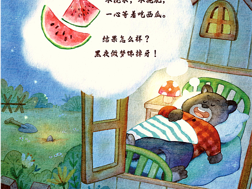 儿歌插图——黑熊种西瓜